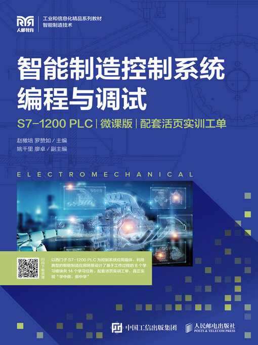 Cover image for 智能制造控制系统编程与调试（S7-1200 PLC）（微课版）（配套活页实训工单）